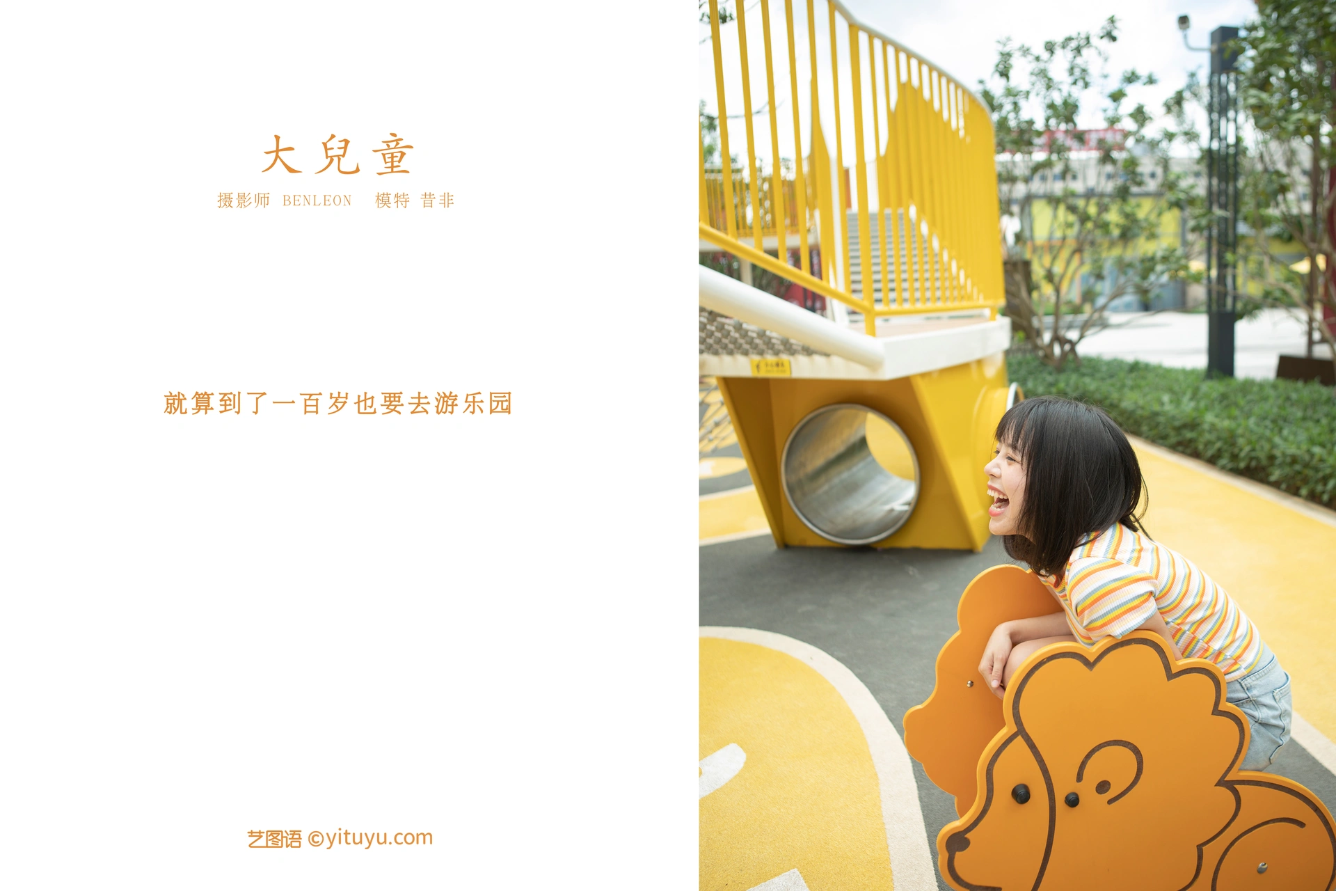 [YITUYU艺图语]2022.01.11 大儿童 昔非 1